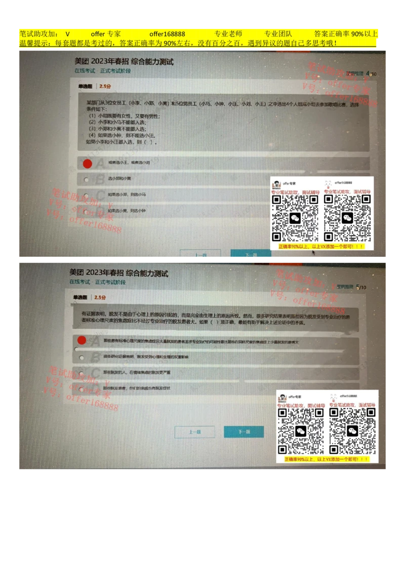 24届美团综合能力测试题第2套（3月18日）_2025春招题库汇总_十大行测题库_2023年十大热门题库更新中_03、赛码汇总_6-美团赛码题库更新中_4、2023年美团综合能力题库