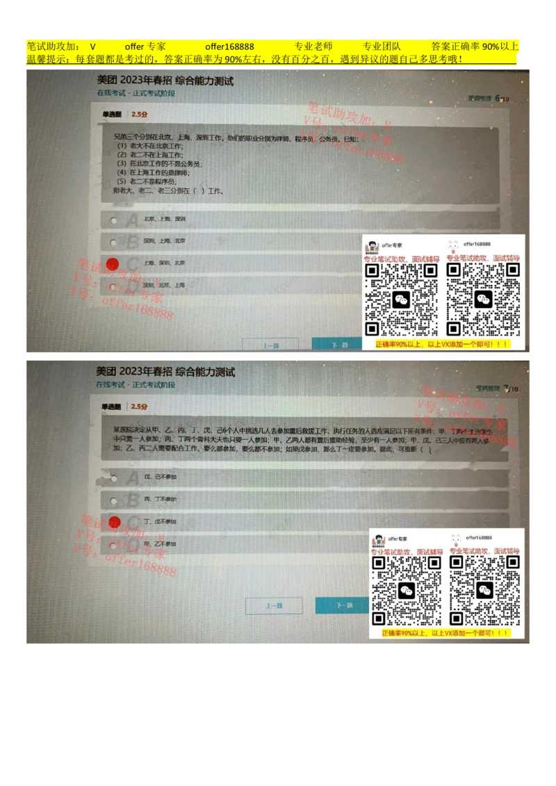 24届美团综合能力测试题第2套（3月18日）_2025春招题库汇总_十大行测题库_2023年十大热门题库更新中_03、赛码汇总_6-美团赛码题库更新中_4、2023年美团综合能力题库