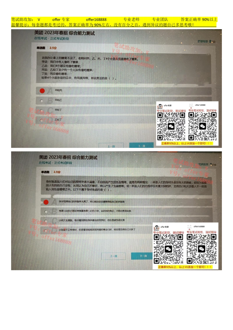 24届美团综合能力测试题第2套（3月18日）_2025春招题库汇总_十大行测题库_2023年十大热门题库更新中_03、赛码汇总_6-美团赛码题库更新中_4、2023年美团综合能力题库