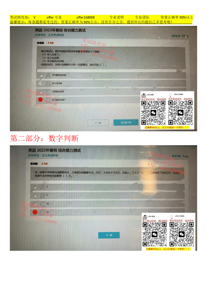 24届美团综合能力测试题第2套（3月18日）_2025春招题库汇总_十大行测题库_2023年十大热门题库更新中_03、赛码汇总_6-美团赛码题库更新中_4、2023年美团综合能力题库