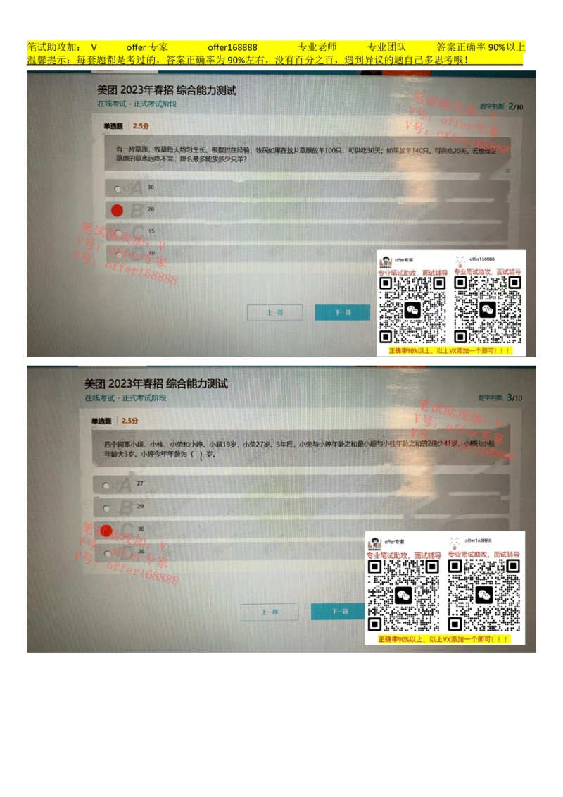 24届美团综合能力测试题第2套（3月18日）_2025春招题库汇总_十大行测题库_2023年十大热门题库更新中_03、赛码汇总_6-美团赛码题库更新中_4、2023年美团综合能力题库