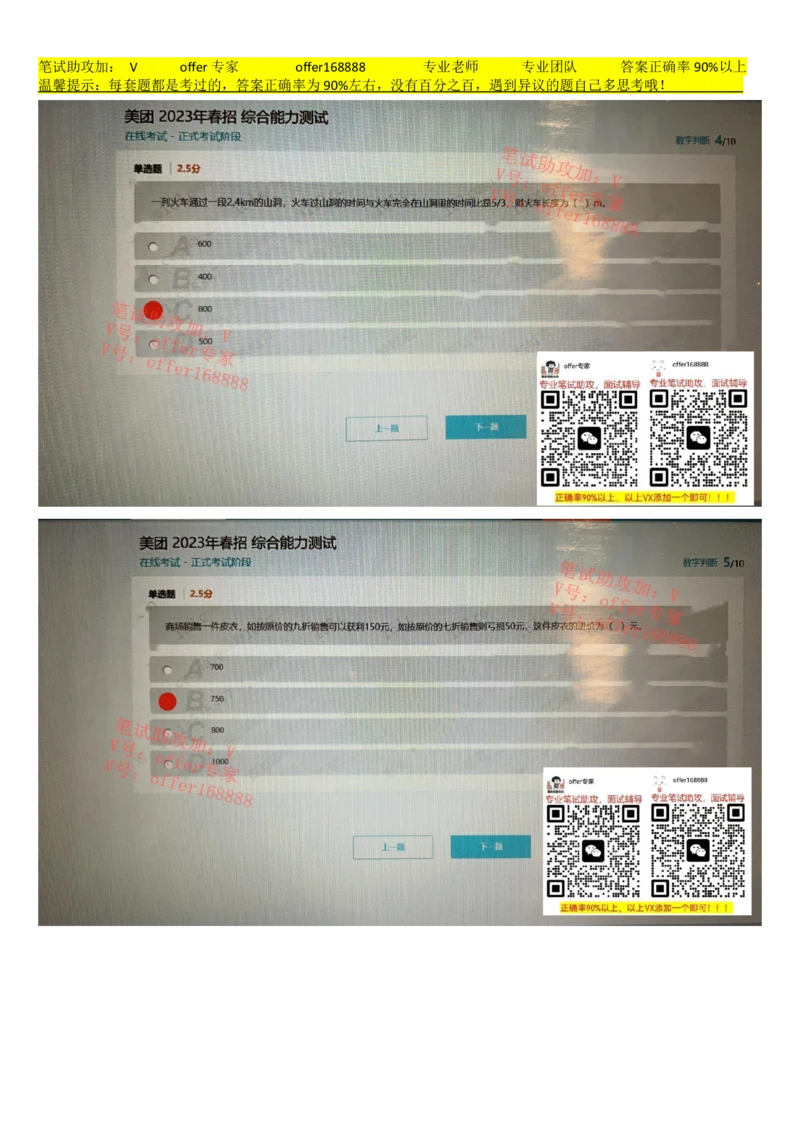 24届美团综合能力测试题第2套（3月18日）_2025春招题库汇总_十大行测题库_2023年十大热门题库更新中_03、赛码汇总_6-美团赛码题库更新中_4、2023年美团综合能力题库