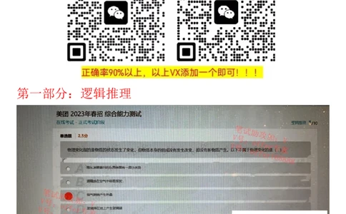 24届美团综合能力测试题第2套（3月18日）_2025春招题库汇总_十大行测题库_2023年十大热门题库更新中_03、赛码汇总_6-美团赛码题库更新中_4、2023年美团综合能力题库