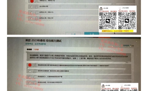 24届美团综合能力测试题第2套（3月18日）_2025春招题库汇总_十大行测题库_2023年十大热门题库更新中_03、赛码汇总_6-美团赛码题库更新中_4、2023年美团综合能力题库