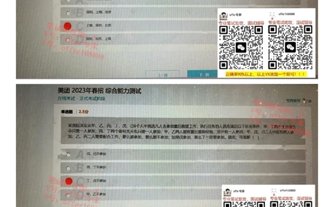 24届美团综合能力测试题第2套（3月18日）_2025春招题库汇总_十大行测题库_2023年十大热门题库更新中_03、赛码汇总_6-美团赛码题库更新中_4、2023年美团综合能力题库