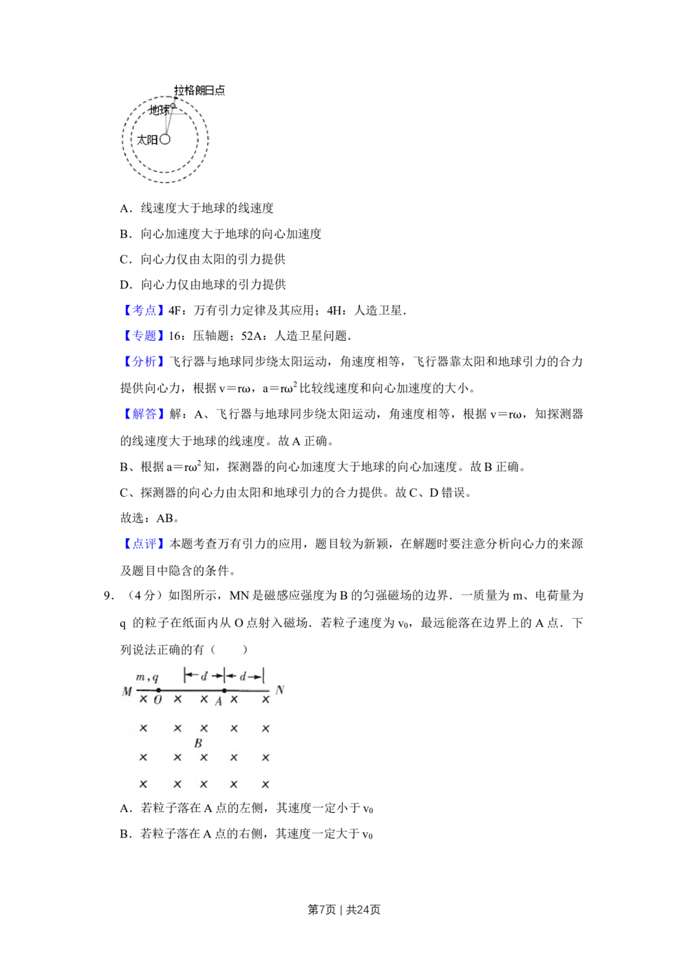2012年高考物理试卷（江苏）（解析卷）_物理历年高考真题_新&middot;Word版2008-2025&middot;高考物理真题_物理（按年份分类）2008-2025_2012&middot;高考物理真题