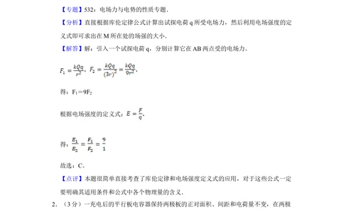 2012年高考物理试卷（江苏）（解析卷）_物理历年高考真题_新&middot;Word版2008-2025&middot;高考物理真题_物理（按年份分类）2008-2025_2012&middot;高考物理真题