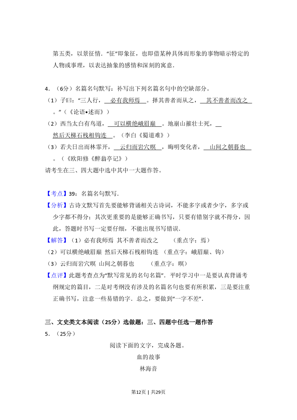2011年高考语文试卷（新课标）（解析卷）_语文历年高考真题_新&middot;PDF版2008-2025&middot;高考语文真题_语文（按省份分类）2008-2025_2008-2025&middot;（云南）语文高考真题