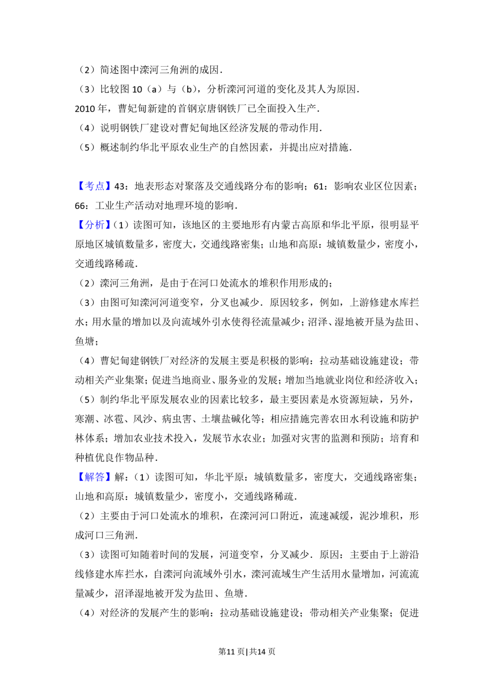 2012年高考地理试卷（北京）（解析卷）_地理历年高考真题_新&middot;PDF版2008-2025&middot;高考地理真题_地理（按省份分类）2008-2025_2008-2025&middot;（北京）地理高考真题