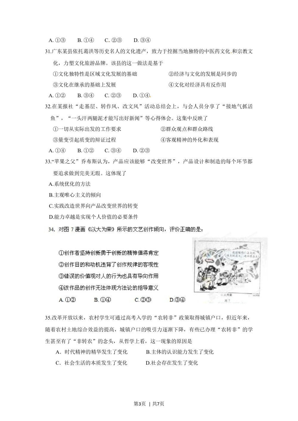 2012年高考政治试卷（广东）（空白卷）_政治历年高考真题_新&middot;Word版2008-2025&middot;高考政治真题_政治（按省份分类）2008-2025_2008-2025&middot;（广东）政治高考真题