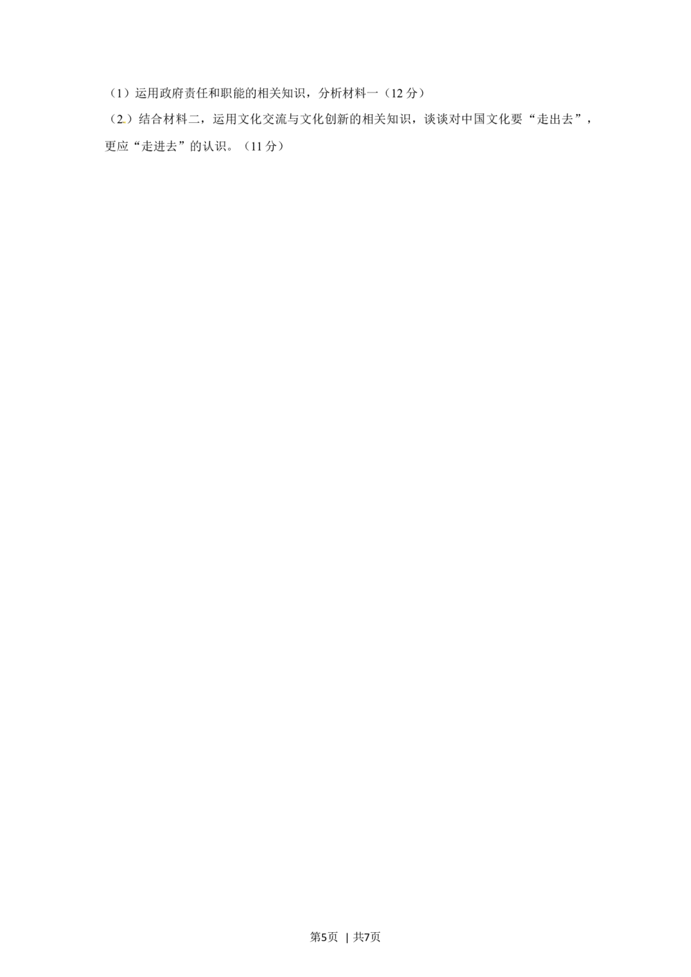 2012年高考政治试卷（广东）（空白卷）_政治历年高考真题_新&middot;Word版2008-2025&middot;高考政治真题_政治（按省份分类）2008-2025_2008-2025&middot;（广东）政治高考真题