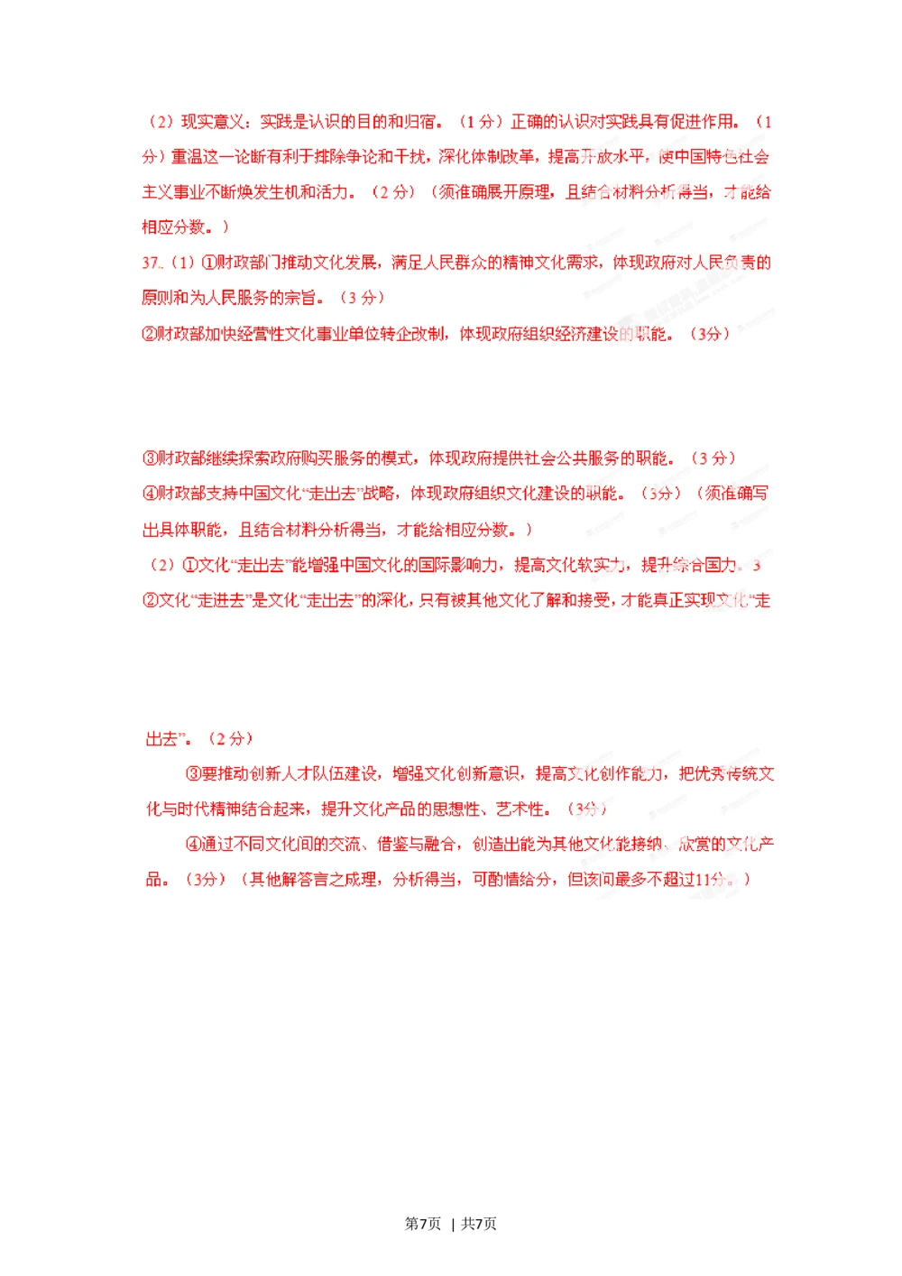 2012年高考政治试卷（广东）（空白卷）_政治历年高考真题_新&middot;Word版2008-2025&middot;高考政治真题_政治（按省份分类）2008-2025_2008-2025&middot;（广东）政治高考真题