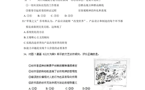 2012年高考政治试卷（广东）（空白卷）_政治历年高考真题_新&middot;Word版2008-2025&middot;高考政治真题_政治（按省份分类）2008-2025_2008-2025&middot;（广东）政治高考真题