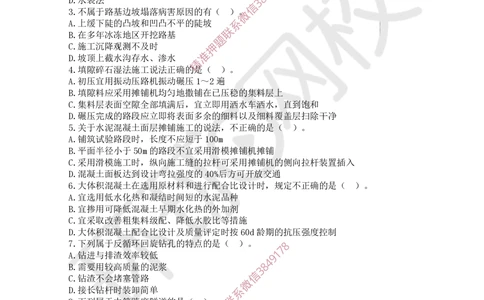 01.2025环球网校一级建造师《公路工程管理与实务》万人模考（一）_2026年一级建造师_2026年一建公路_2025年一建公路SVIP_03-习题精析✿实战特训✿模考通关