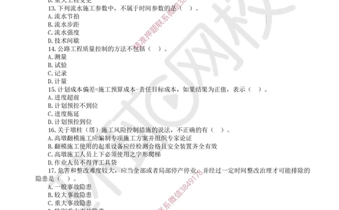 01.2025环球网校一级建造师《公路工程管理与实务》万人模考（一）_2026年一级建造师_2026年一建公路_2025年一建公路SVIP_03-习题精析✿实战特训✿模考通关