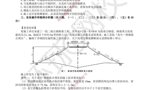 01.2025环球网校一级建造师《公路工程管理与实务》万人模考（一）_2026年一级建造师_2026年一建公路_2025年一建公路SVIP_03-习题精析✿实战特训✿模考通关