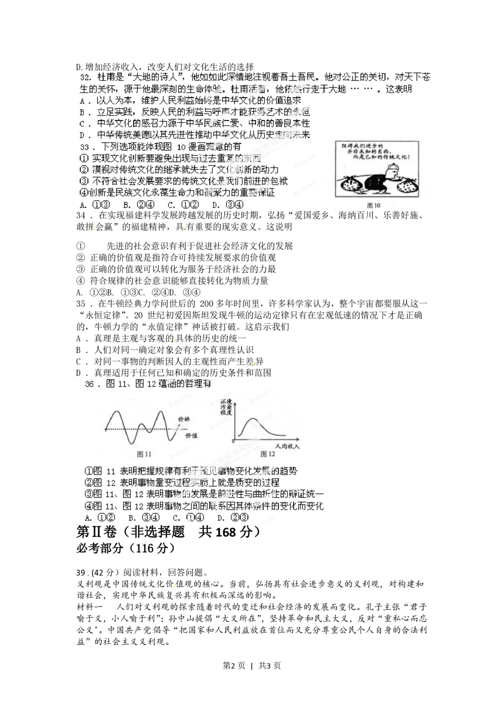 2012年高考政治试卷（福建）（空白卷）_政治历年高考真题_新&middot;PDF版2008-2025&middot;高考政治真题_政治（按试卷类型分类）2008-2025_自主命题卷&middot;政治（2008-2025）
