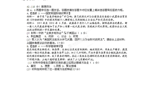 2012年高考政治试卷（福建）（空白卷）_政治历年高考真题_新&middot;PDF版2008-2025&middot;高考政治真题_政治（按试卷类型分类）2008-2025_自主命题卷&middot;政治（2008-2025）