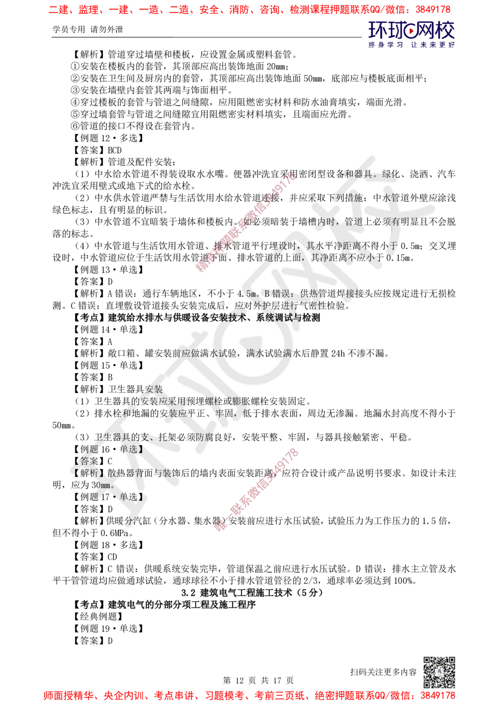 03.2025一建机电精题必练-第3讲-第3章建筑机电工程施工技术（1）_2026年一级建造师_2026年一建机电_2025年一建机电SVIP_03-习题精析✿实战特训✿模考通关