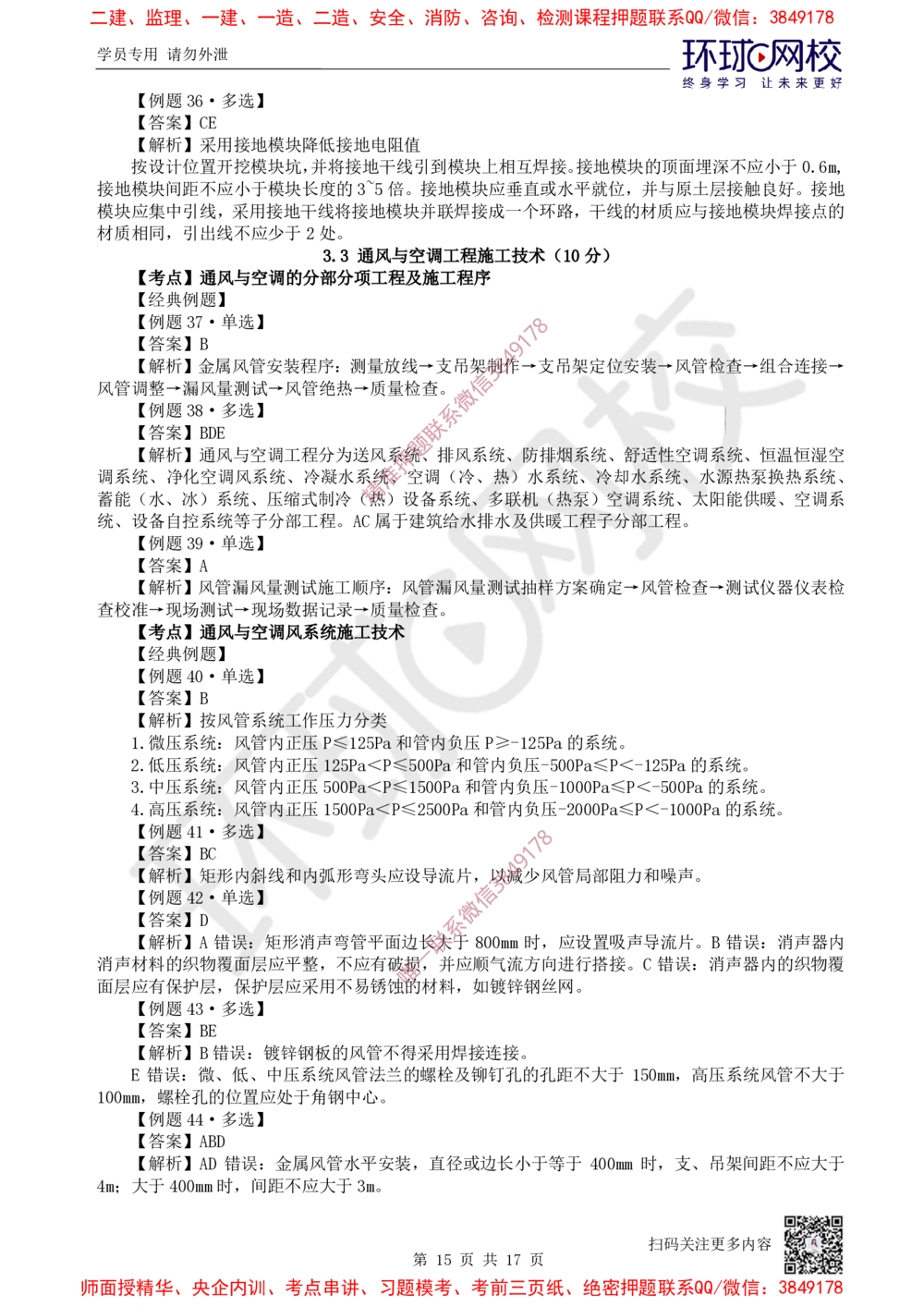 03.2025一建机电精题必练-第3讲-第3章建筑机电工程施工技术（1）_2026年一级建造师_2026年一建机电_2025年一建机电SVIP_03-习题精析✿实战特训✿模考通关