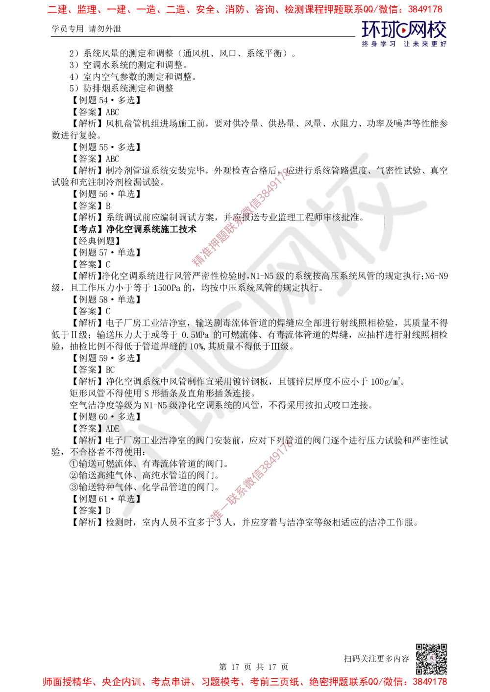 03.2025一建机电精题必练-第3讲-第3章建筑机电工程施工技术（1）_2026年一级建造师_2026年一建机电_2025年一建机电SVIP_03-习题精析✿实战特训✿模考通关