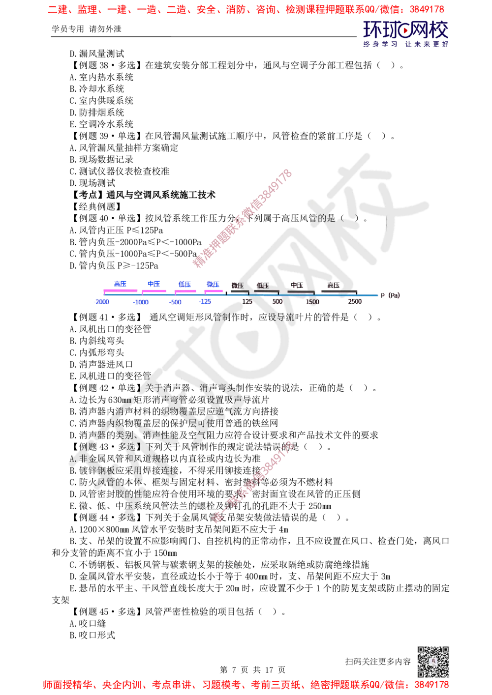 03.2025一建机电精题必练-第3讲-第3章建筑机电工程施工技术（1）_2026年一级建造师_2026年一建机电_2025年一建机电SVIP_03-习题精析✿实战特训✿模考通关