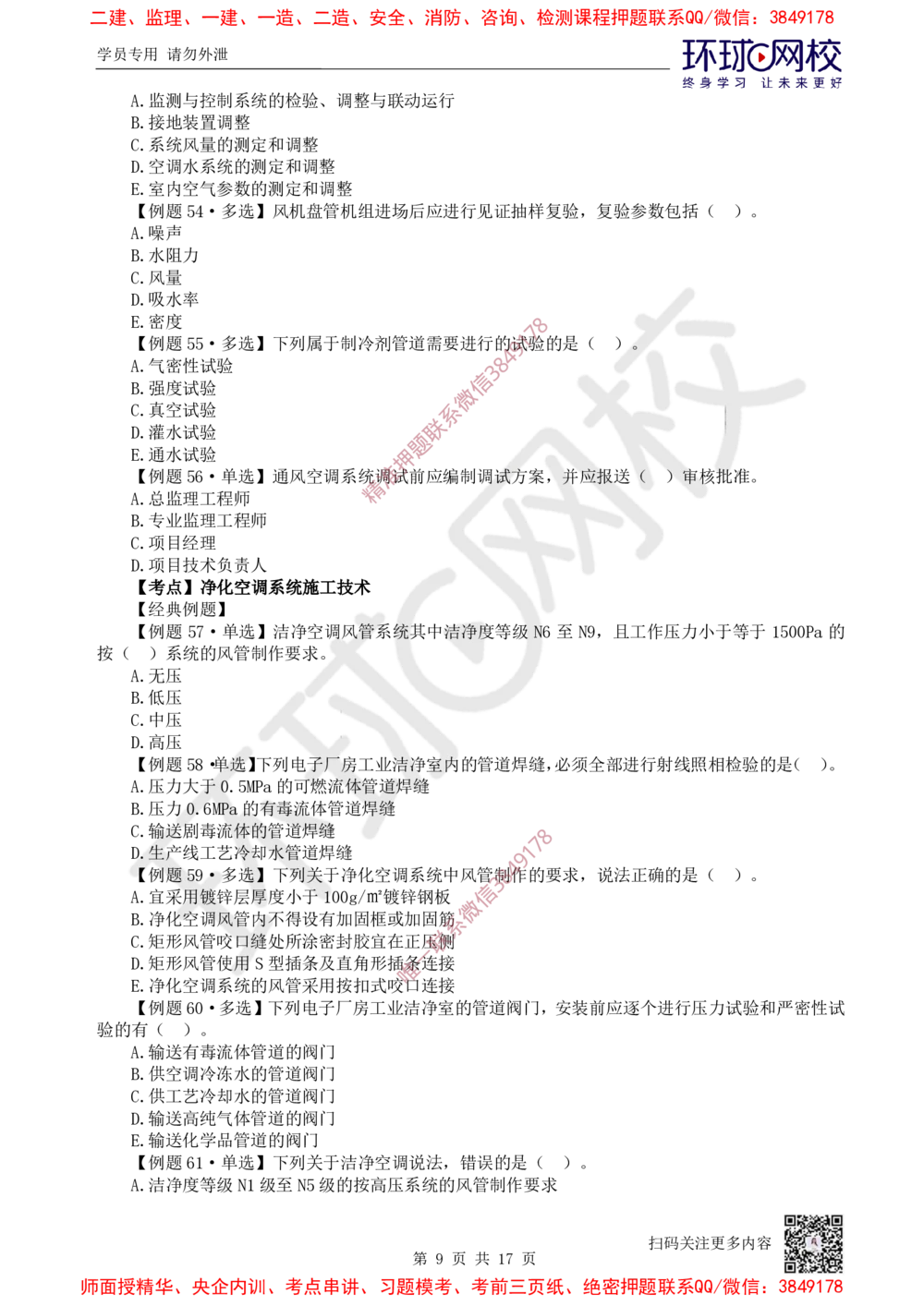 03.2025一建机电精题必练-第3讲-第3章建筑机电工程施工技术（1）_2026年一级建造师_2026年一建机电_2025年一建机电SVIP_03-习题精析✿实战特训✿模考通关