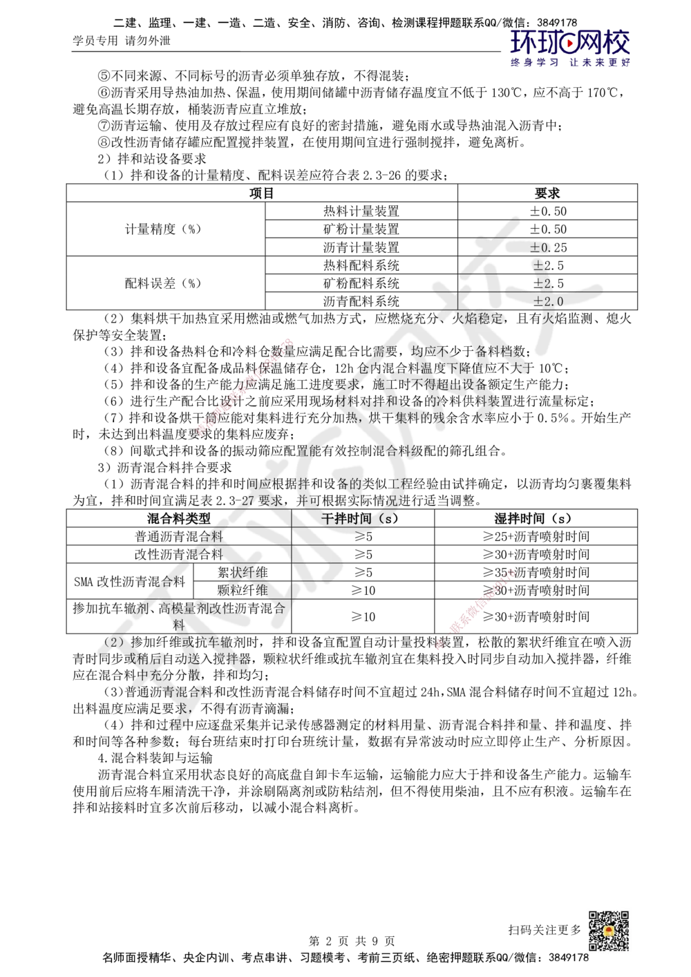 07.第7讲-23飞行区道面工程（3）_2026年一级建造师_2026年一建民航_2025年一建民航SVIP_02-基础精讲✿高端面授✿深度强化_07-民航《考点精讲班》谷永生HQ