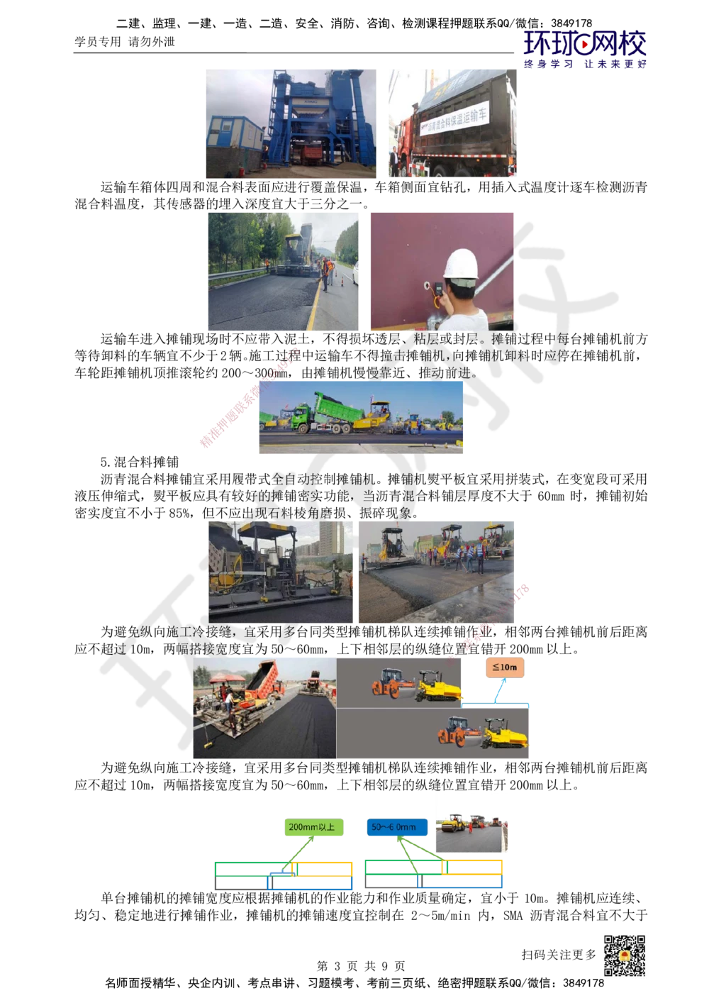 07.第7讲-23飞行区道面工程（3）_2026年一级建造师_2026年一建民航_2025年一建民航SVIP_02-基础精讲✿高端面授✿深度强化_07-民航《考点精讲班》谷永生HQ