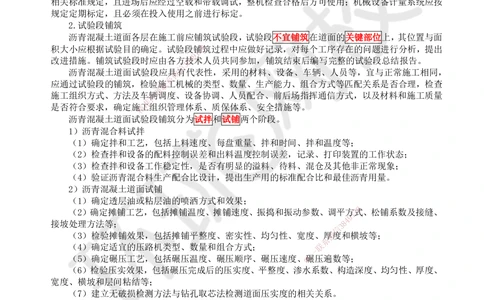 07.第7讲-23飞行区道面工程（3）_2026年一级建造师_2026年一建民航_2025年一建民航SVIP_02-基础精讲✿高端面授✿深度强化_07-民航《考点精讲班》谷永生HQ