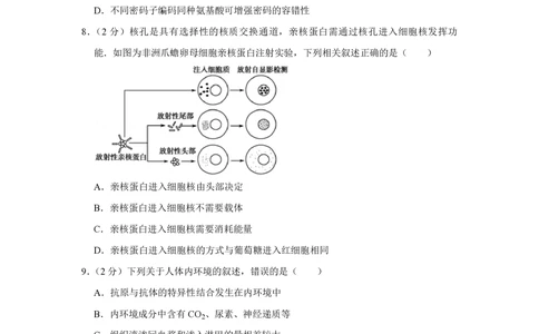 2011年高考生物试卷（江苏）（空白卷）_生物历年高考真题_新&middot;PDF版2008-2025&middot;高考生物真题_生物（按省份分类）2008-2025_2008-2025&middot;（江苏）生物高考真题