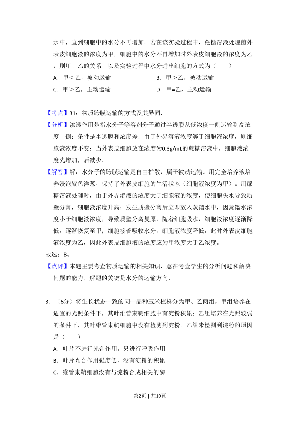 2011年高考生物试卷（大纲版，全国Ⅱ卷）（解析卷）_生物历年高考真题_新&middot;PDF版2008-2025&middot;高考生物真题_生物（按省份分类）2008-2025_2008-2024&middot;（贵州）生物高考真题