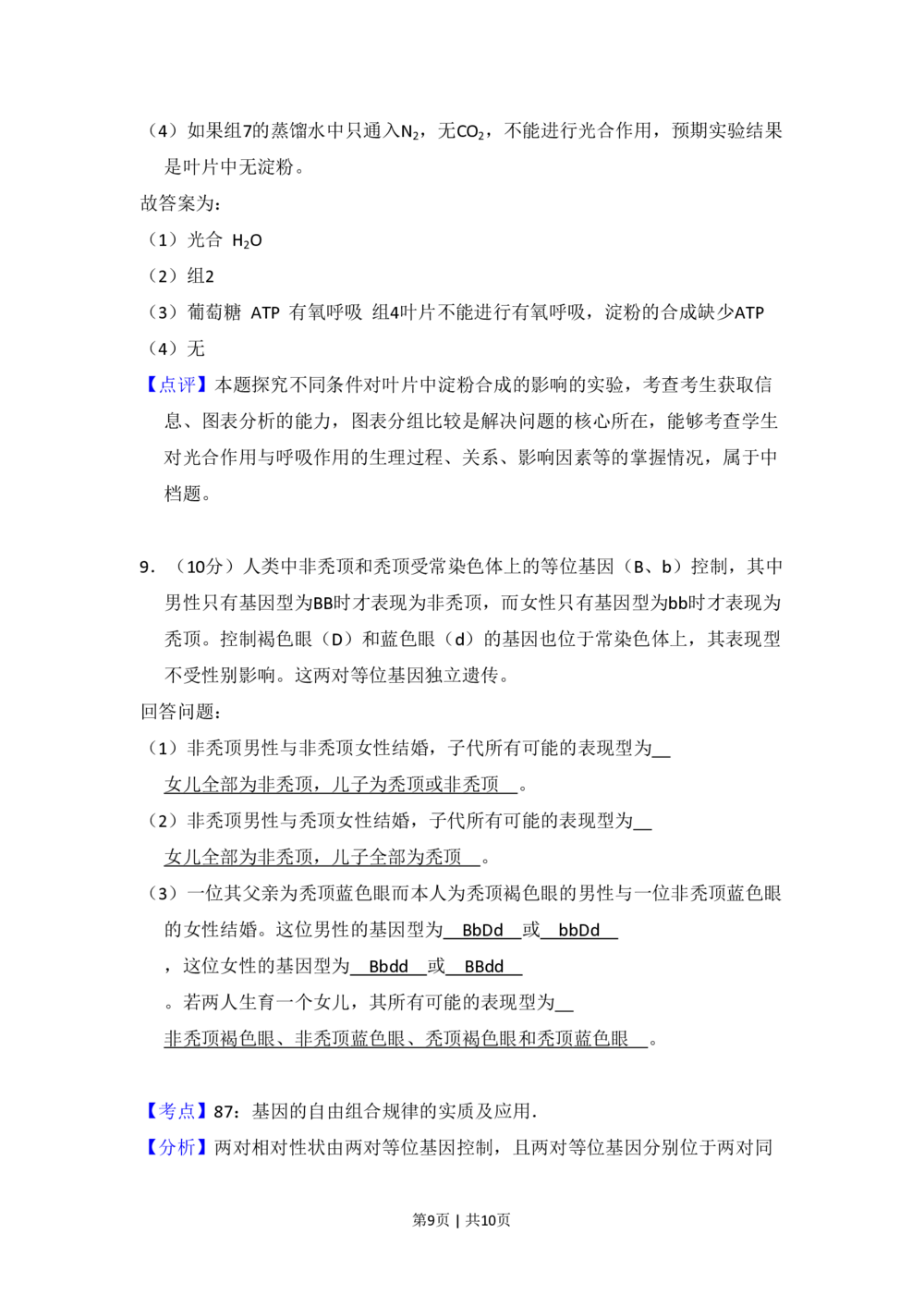 2011年高考生物试卷（大纲版，全国Ⅱ卷）（解析卷）_生物历年高考真题_新&middot;PDF版2008-2025&middot;高考生物真题_生物（按省份分类）2008-2025_2008-2024&middot;（贵州）生物高考真题