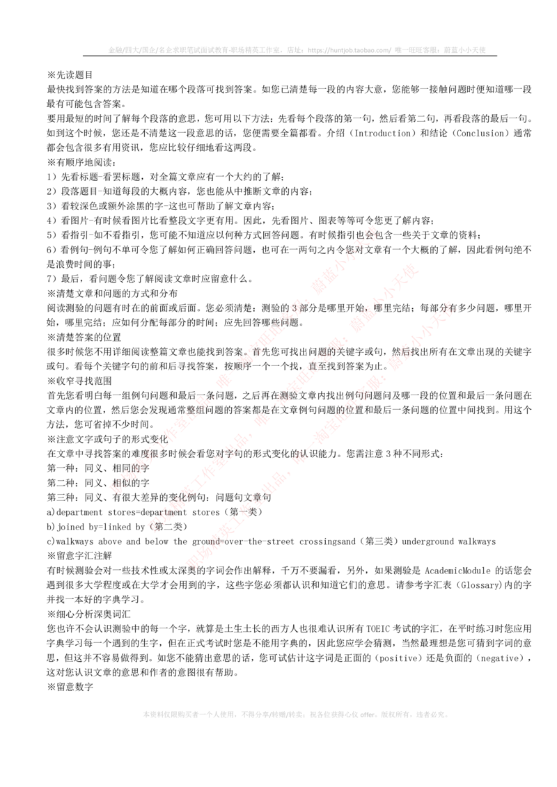 5-1---托业考试题型结构&解题技巧_三桶油_中石化笔试_5-中国石油化工集团（中石化）2022招聘笔试托业英语复习资料