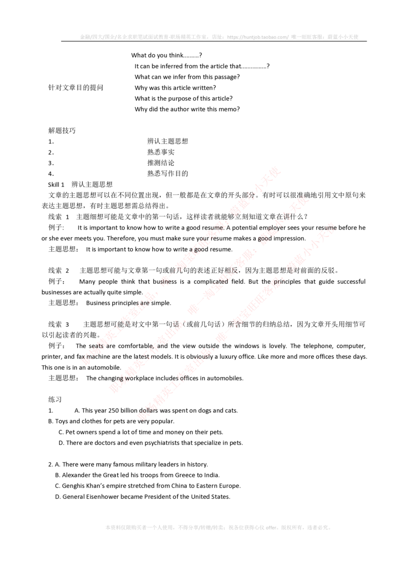 5-1---托业考试题型结构&解题技巧_三桶油_中石化笔试_5-中国石油化工集团（中石化）2022招聘笔试托业英语复习资料