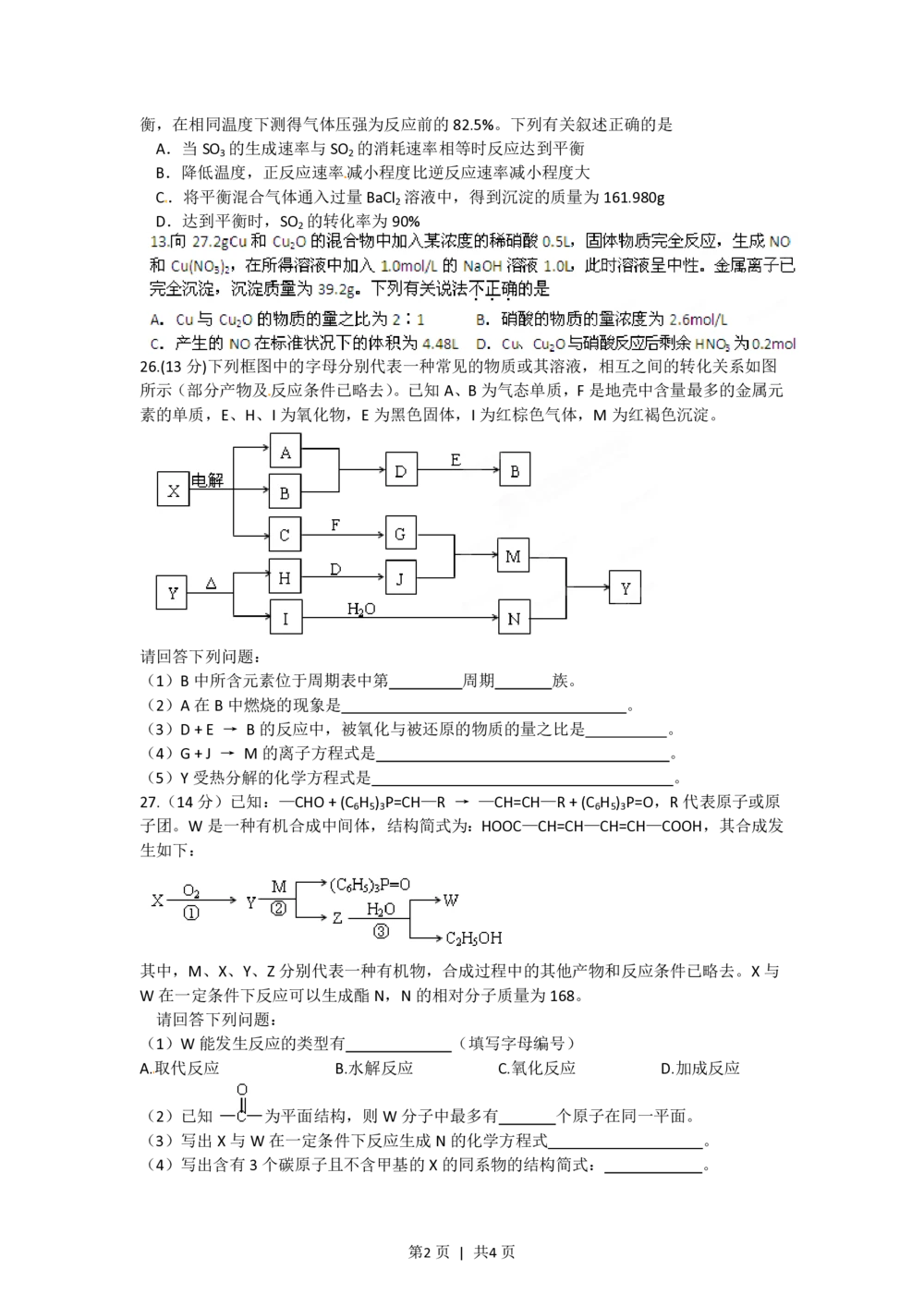 2012年高考化学试卷（四川）（空白卷）_历年高考真题合集_化学历年高考真题_新&middot;PDF版2008-2025&middot;高考化学真题_化学（按省份分类）2008-2025_2008-2024&middot;（四川）化学高考真题