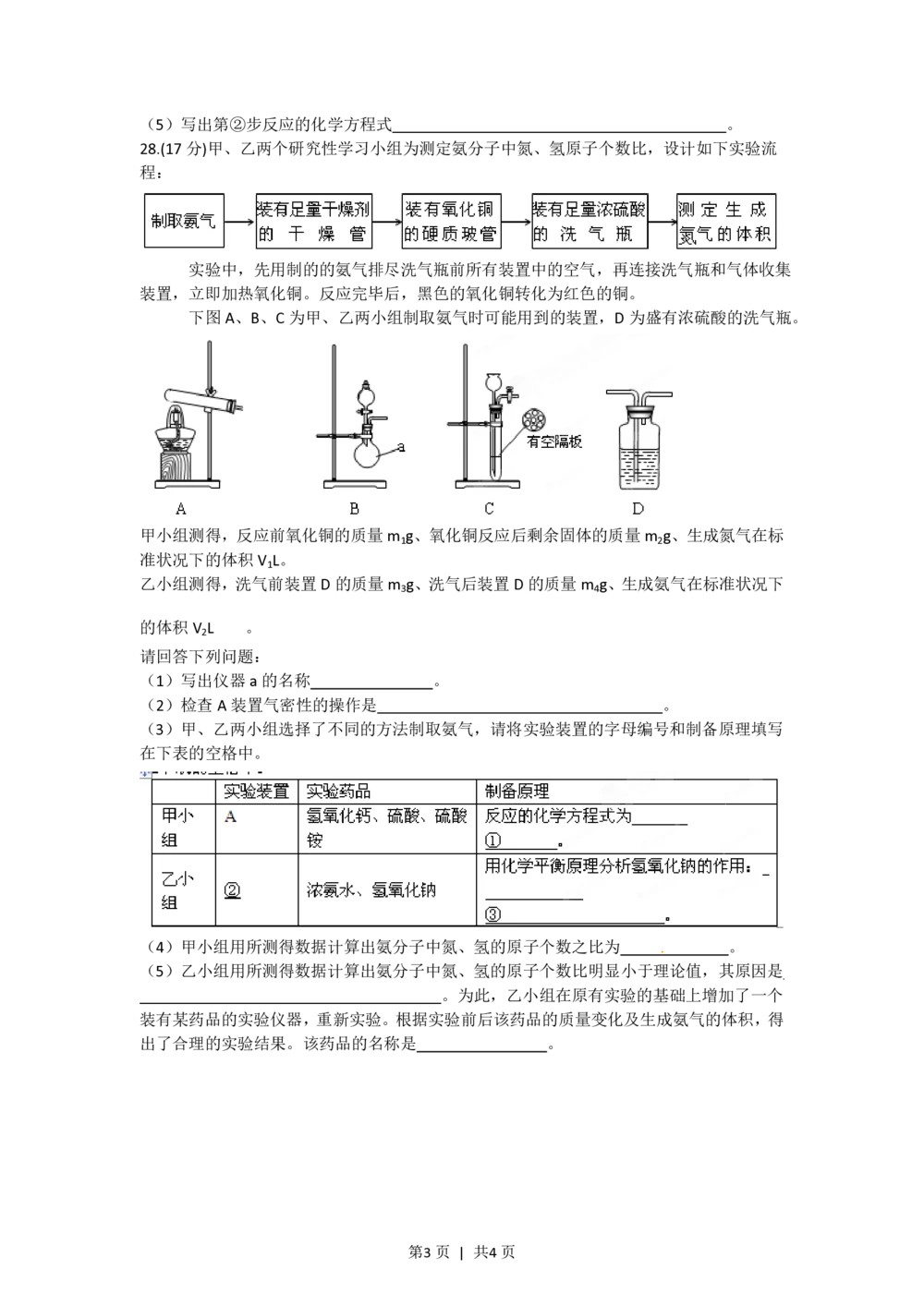 2012年高考化学试卷（四川）（空白卷）_历年高考真题合集_化学历年高考真题_新&middot;PDF版2008-2025&middot;高考化学真题_化学（按省份分类）2008-2025_2008-2024&middot;（四川）化学高考真题