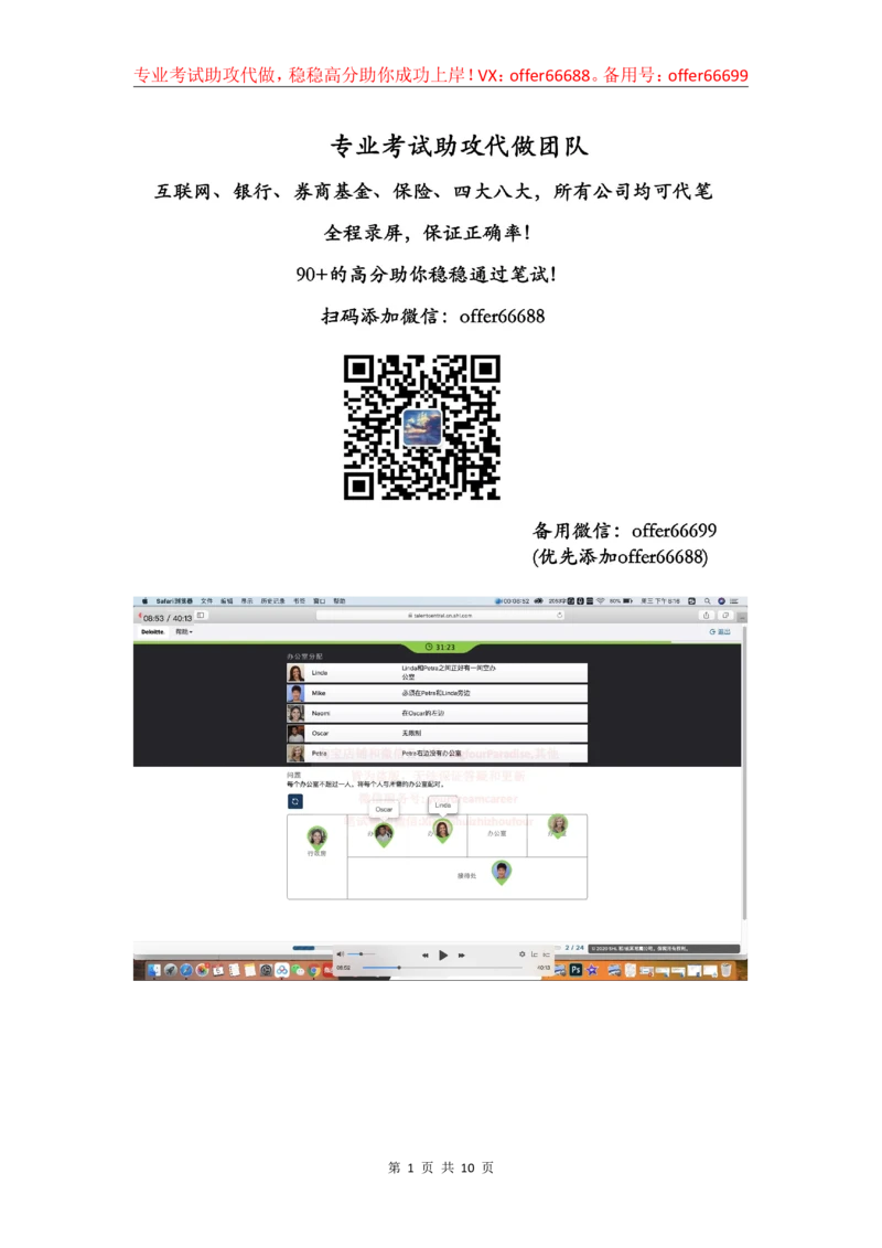 24年综合能力第6套_2025春招题库汇总_四大题库1_德勤_03综合能力PDF版本