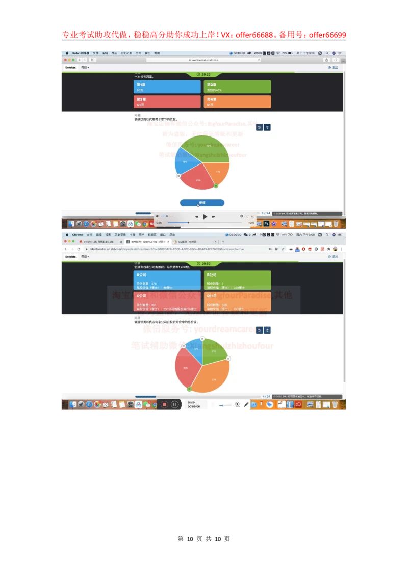 24年综合能力第6套_2025春招题库汇总_四大题库1_德勤_03综合能力PDF版本