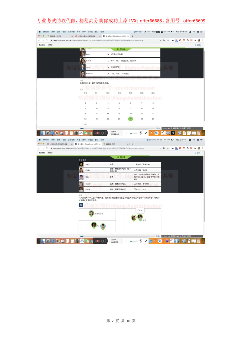 24年综合能力第6套_2025春招题库汇总_四大题库1_德勤_03综合能力PDF版本