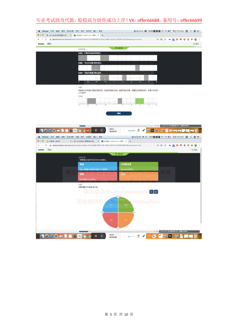 24年综合能力第6套_2025春招题库汇总_四大题库1_德勤_03综合能力PDF版本