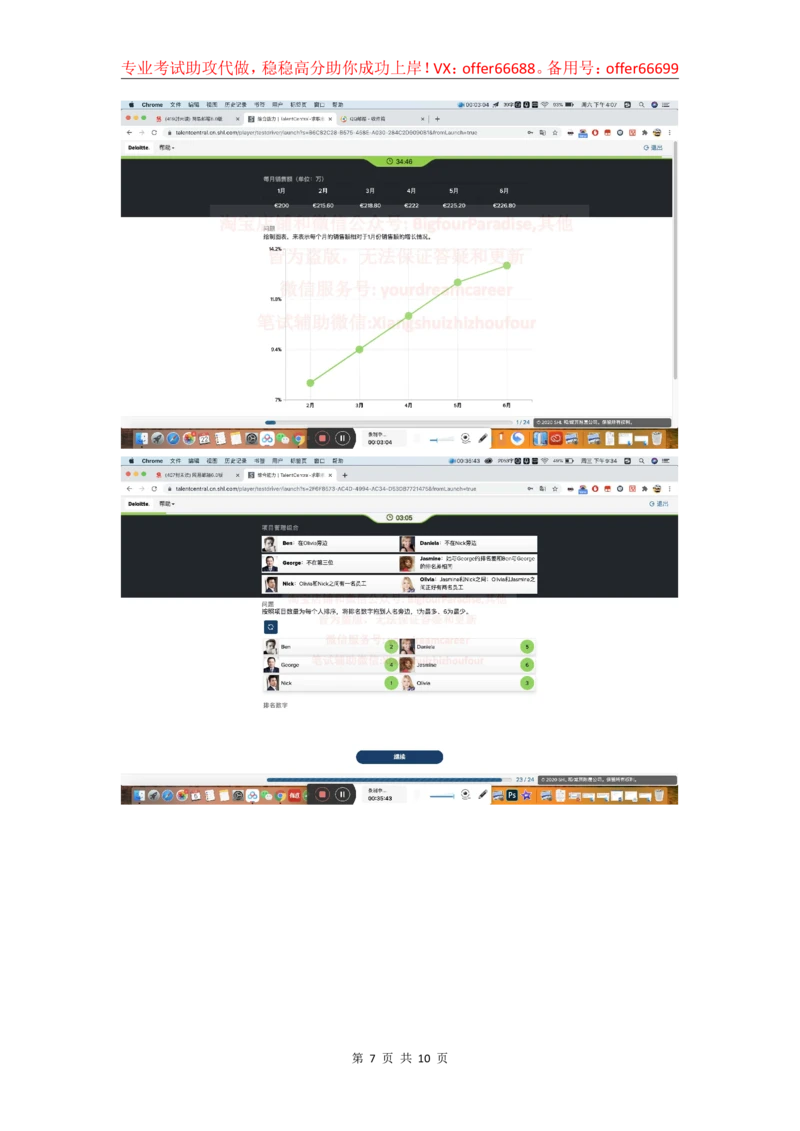 24年综合能力第6套_2025春招题库汇总_四大题库1_德勤_03综合能力PDF版本
