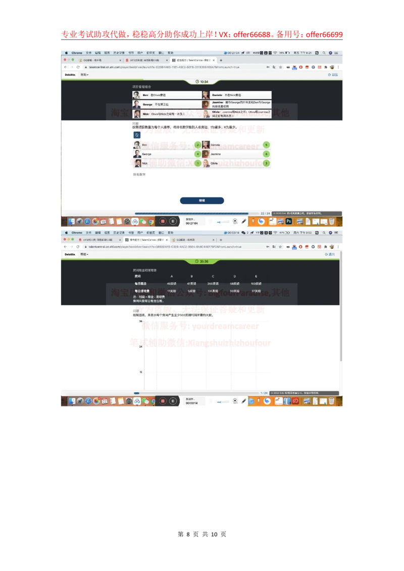 24年综合能力第6套_2025春招题库汇总_四大题库1_德勤_03综合能力PDF版本