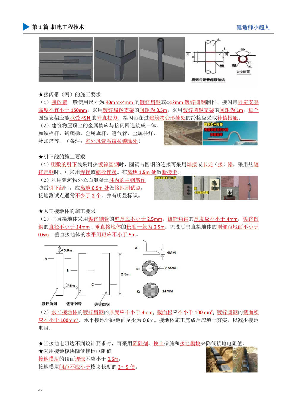 05.建筑电气_2026年一级建造师_2026年一建机电_2025年一建机电SVIP_04-冲刺串讲✿考点强化✿小灶集训_18-机电《3D案例攻克》小超人SMR_讲义