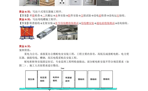 05.建筑电气_2026年一级建造师_2026年一建机电_2025年一建机电SVIP_04-冲刺串讲✿考点强化✿小灶集训_18-机电《3D案例攻克》小超人SMR_讲义