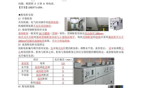 05.建筑电气_2026年一级建造师_2026年一建机电_2025年一建机电SVIP_04-冲刺串讲✿考点强化✿小灶集训_18-机电《3D案例攻克》小超人SMR_讲义
