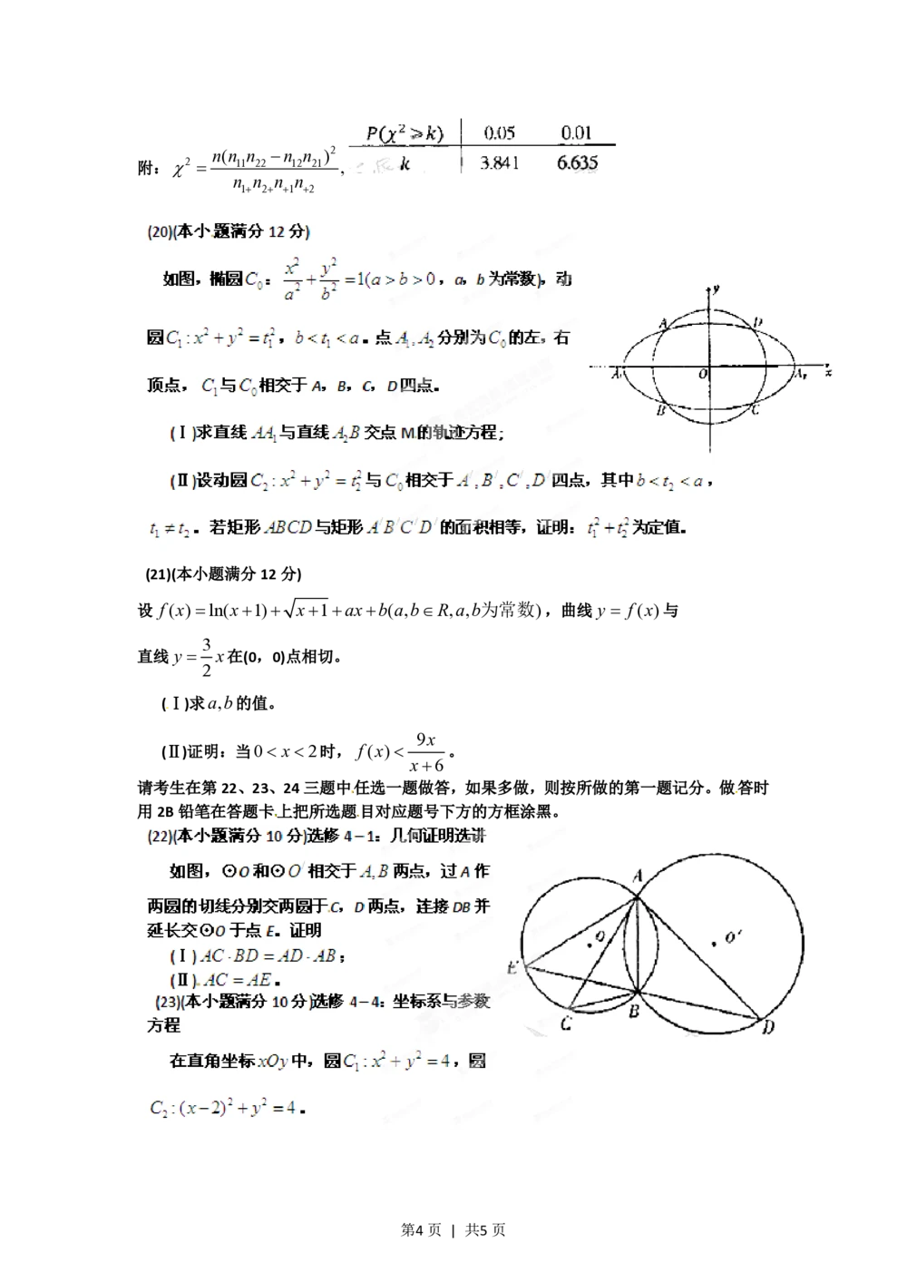 2012年高考数学试卷（理）（辽宁）（空白卷）_历年高考真题合集_数学历年高考真题_新&middot;PDF版2008-2025&middot;高考数学真题_数学（按试卷类型分类）2008-2025_自主命题卷&middot;数学（2008-2025）