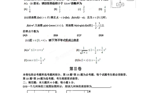 2012年高考数学试卷（理）（辽宁）（空白卷）_历年高考真题合集_数学历年高考真题_新&middot;PDF版2008-2025&middot;高考数学真题_数学（按试卷类型分类）2008-2025_自主命题卷&middot;数学（2008-2025）