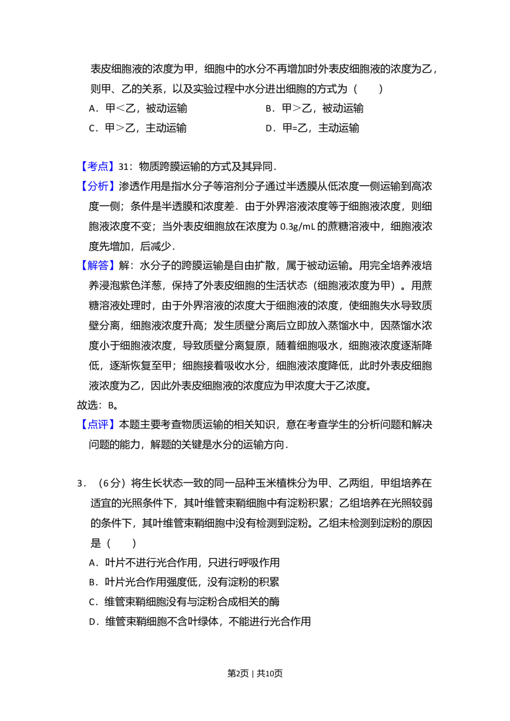 2011年高考生物试卷（大纲版，全国Ⅱ卷）（解析卷）_生物历年高考真题_新&middot;Word版2008-2025&middot;高考生物真题_生物（按省份分类）2008-2025_2008-2024&middot;（甘肃）生物高考真题