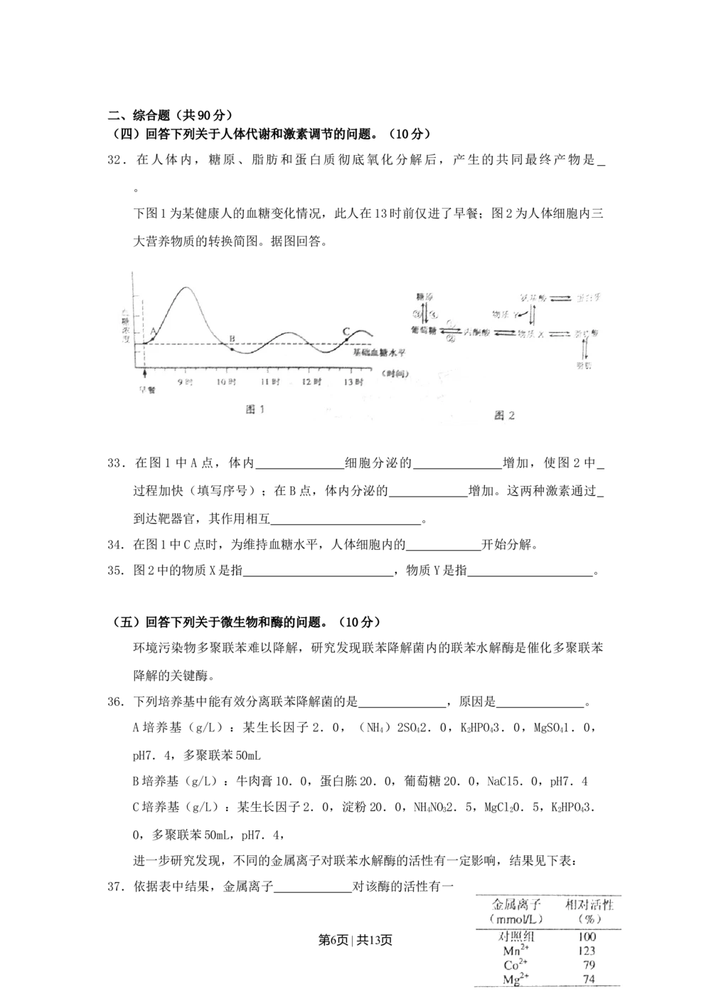 2011年高考生物试卷（上海）（空白卷）_生物历年高考真题_新&middot;Word版2008-2025&middot;高考生物真题_生物（按试卷类型分类）2008-2025_自主命题卷&middot;生物（2008-2025）_上海自主命题&middot;生物（2008-2022）